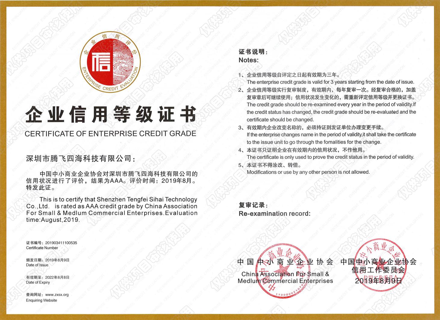 企业信用等级证书